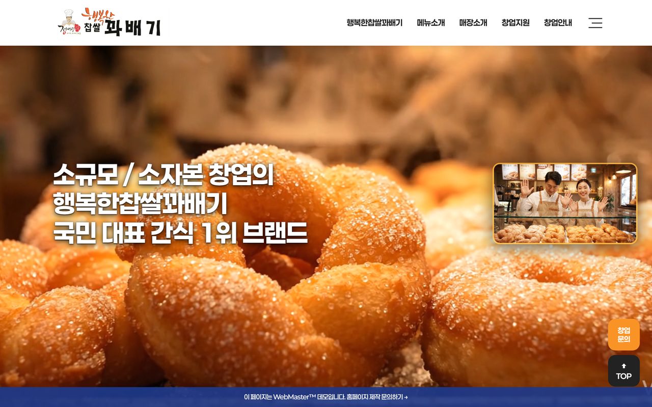 행복한꽈배기 홈페이지