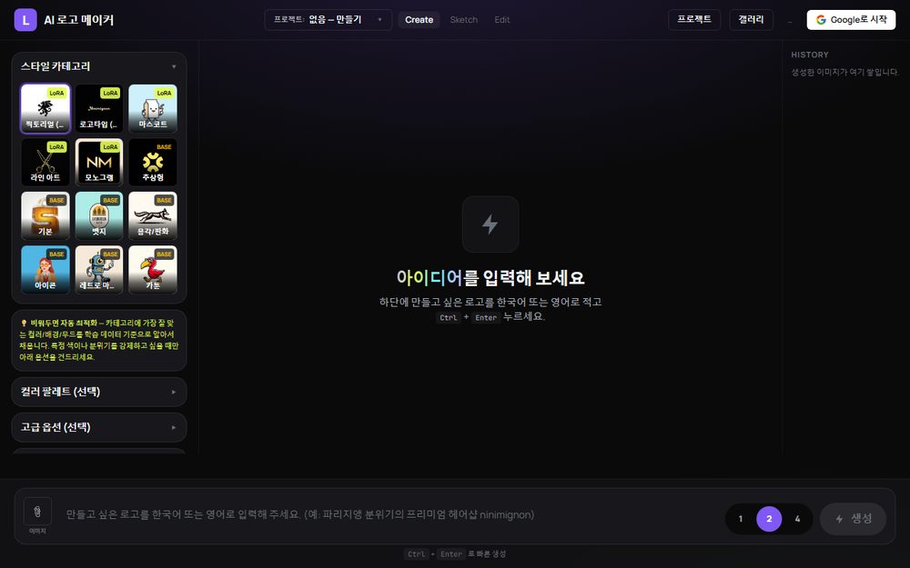 AI 로고 메이커